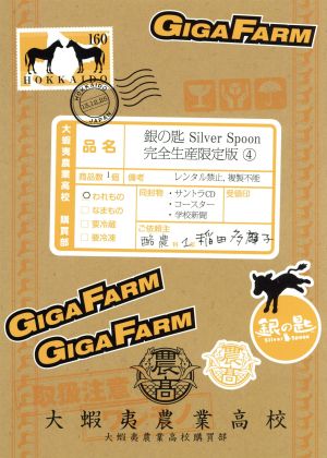 銀の匙 Silver Spoon 4(完全生産限定版)(Blu-ray Disc)