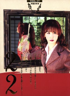 夜会 VOL.17 2/2 中古DVD・ブルーレイ | ブックオフ公式オンラインストア