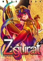 Ziggurat(4) ヴァルキリーC