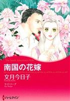 南国の花嫁ハーレクインCキララ