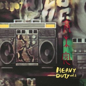 Heavy Duty Vol.1(Blu-spec CD2)
