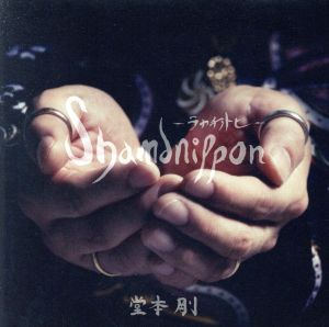 shamanippon-ラカチノトヒ-(イベント限定盤)