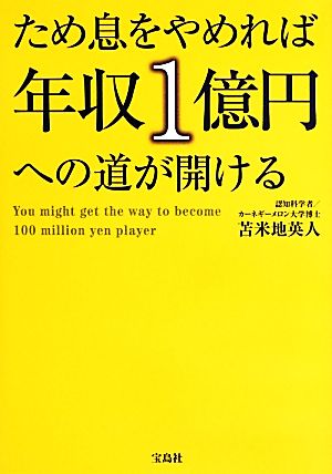 ため息をやめれば年収1億円への道が開ける