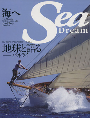 Sea Dream 地球と語る パネライ KAZIムック92