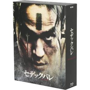 セデック・バレ 第一部:太陽旗 第二部:虹の橋(豪華版)(Blu-ray Disc)