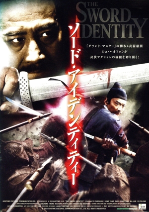 ソード・アイデンティティー