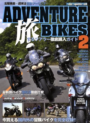 ADVENTURE BIKES(2) Motor Magazine Mook