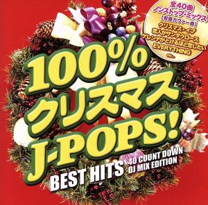 100%クリスマスJ-POPS！-BEST HITS 40 COUNT DOWN-DJ MIX EDITION