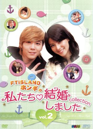 FTISLANDホンギの私たち結婚しました-コレクション-Vol.2