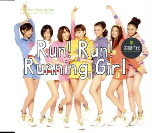 Run！ Run！ ランニングガール