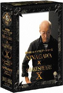 彩の国シェイクスピア・シリーズ NINAGAWA×SHAKESPEARE DVD-BOXX