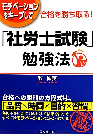 モチベーションをキープして合格を勝ち取る！「社労士試験」勉強法 DO BOOKS