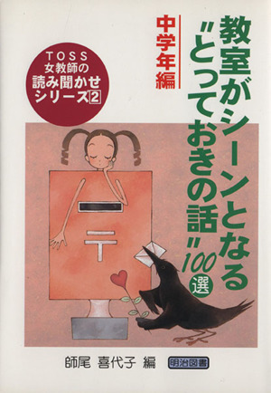 教室がシーンとなる“とっておきの話