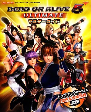 DEAD OR ALIVE 5 Ultimateマスターガイド
