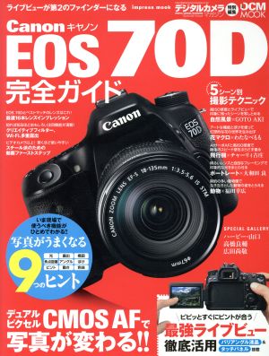 キャノンEOS 70D完全ガイド impress mook