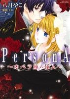 PersonA～オペラ座の怪人～ ミッシィC YLC collection