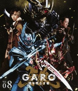 牙狼＜GARO＞～闇を照らす者～vol.8(Blu-ray Disc)