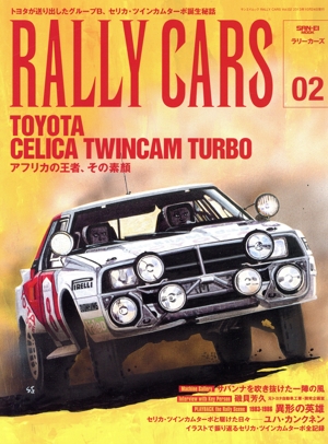 RALLY CARS(02) TOYOTA SELICA TWINCAM TURBO