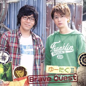 Brave Quest(DVD付)