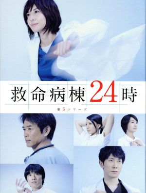 救命病棟24時 第5シリーズ Blu-ray BOX(Blu-ray Disc)