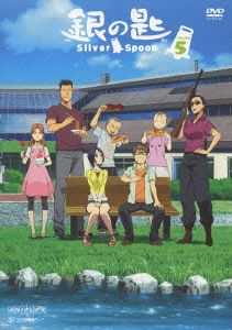 銀の匙 Silver Spoon 5