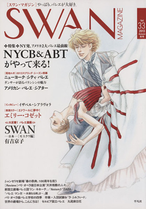 SWAN MAGAZINE(Vol.33(2013秋号))