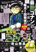【廉価版】名探偵コナン 瞬間移動(60) マイファーストビッグ