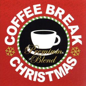 コーヒー・ブレイク・クリスマス-プレミアム・ブレンド