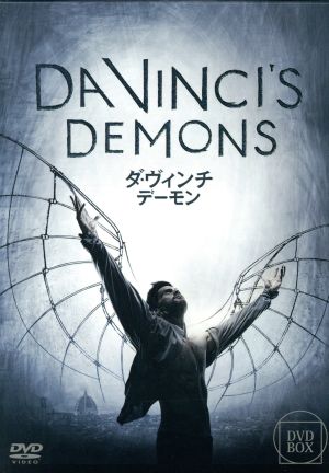 ダ・ヴィンチ・デーモン DVD-BOX