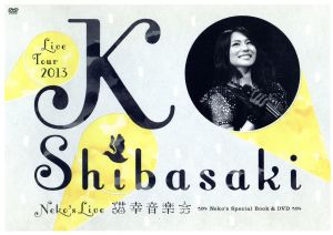 Ko Shibasaki Live Tour 2013～neko's live 猫幸 音楽会～Neko's Special Book&DVD