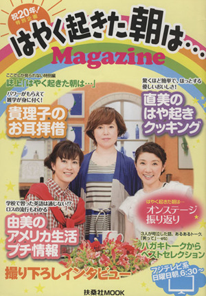 はやく起きた朝は・・・Magazine 扶桑社MOOK