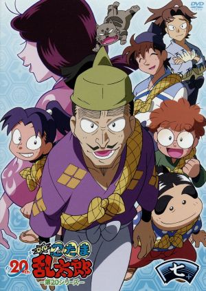 TVアニメ 忍たま乱太郎 DVD 第20シリーズ 七の段