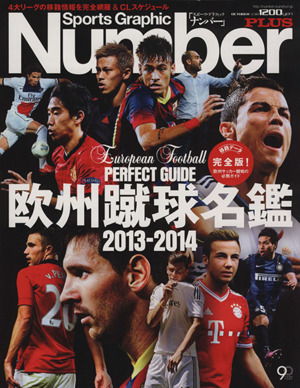 Number PLUS Sports Graphic(vol.86) 欧州蹴球名鑑 2013-2014