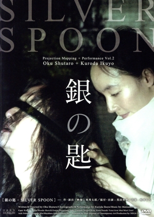 銀の匙-SILVER SPOON-