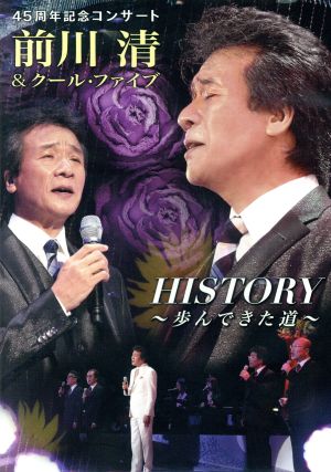 45周年記念コンサート 前川清&クール・ファイブ HISTORY～歩んできた道～