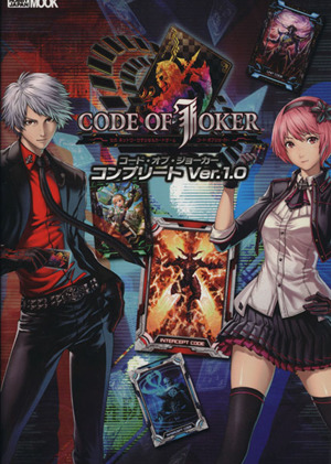 CODE OF JOKERコンプリート Ver.1.0 HOBBYJAPAN MOOK