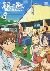銀の匙 Silver Spoon 6