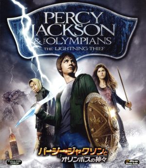 パーシー・ジャクソンとオリンポスの神々(Blu-ray Disc)