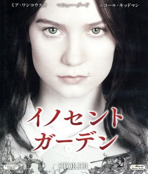 イノセント・ガーデン(Blu-ray Disc)