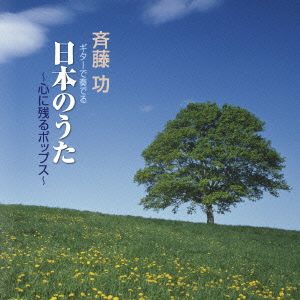 ギターで奏でる日本のうた～心に残るポップス～