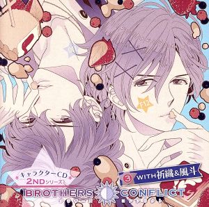 BROTHERS CONFLICT キャラクターCD 2ndシリーズ(3)with 祈織&風斗