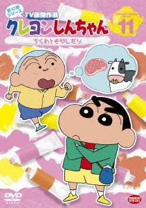 クレヨンしんちゃん TV版傑作選 第10期シリーズ(11)ちくわともやしだゾ