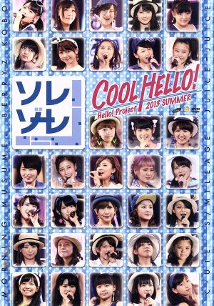 Hello！Project 2013 SUMMER COOL HELLO！ ～ソレゾーレ！～