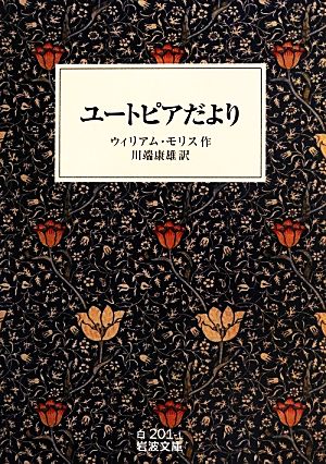 ユートピアだより 岩波文庫