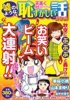 【廉価版】嘘のような恥ずかしい話スペシャル 天高く 激笑エピソード編(9) GC