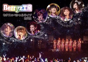 Berryz工房 七夕スッペシャルライブ 2012