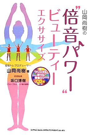 山岡尚樹の“倍音パワー