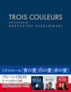 トリコロール ブルーレイBOX(Blu-ray Disc)