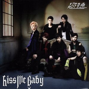 Kiss Me Baby(スタダDD盤)