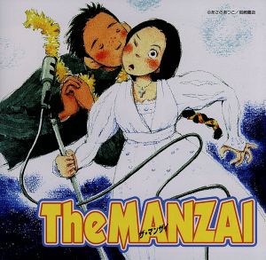 ドラマCD The MANZAI